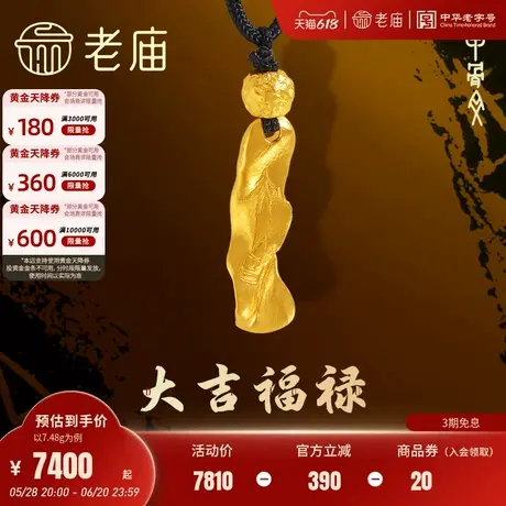 老庙黄金足金999古法大吉福禄甲骨文大吉挂坠配绳项链东方文化图片