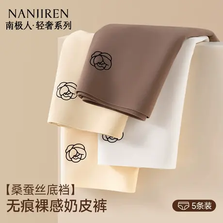南极人无痕内裤女桑蚕丝加长裆瑜伽运动专用隐形不夹臀三角裤夏季商品大图