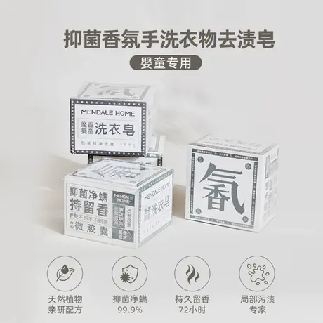 梦洁家纺洗衣皂孕妇婴儿宝宝专用抑菌净螨去污香皂家用商品大图