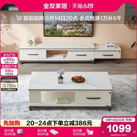 全友家居家用岩板茶几电视柜简约现代可伸缩客厅储物收纳家具组合商品大图