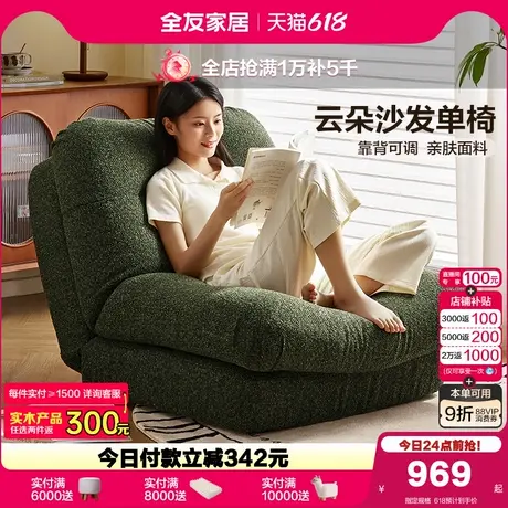 全友家居现代简约云朵单人沙发椅2025新款客厅卧室休闲布艺沙发商品大图