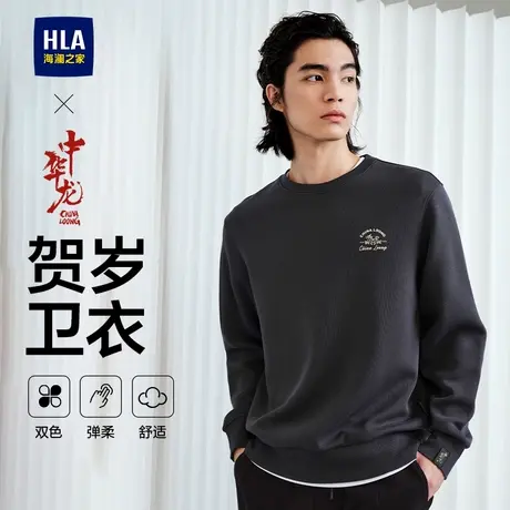 HLA/海澜之家中华龙贺岁24春新款圆领红色喜庆休闲卫衣龙运衫男士图片
