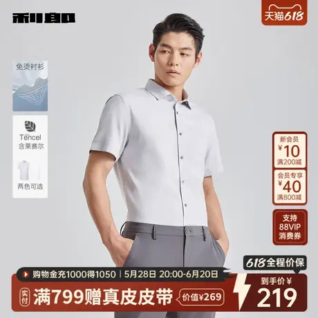 【父亲节礼物DP免烫衬衫】利郎官方男士25夏季男装易打理短袖衬衣图片