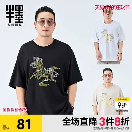 半墨大码男装短袖t恤男夏季新款中国风印花加肥加大宽松男士半袖图片