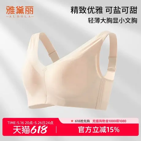 雅黛丽内衣女大胸显小轻薄温感四叶草内杯文胸【线下门店同款】商品大图