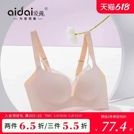 爱戴内衣女聚拢小胸显大收副乳防下垂软钢圈上薄下厚美背无痕文胸图片