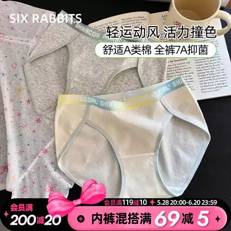 六只兔子运动内裤女纯棉底裆7A抑菌舒适A类棉透气字母腰头三角裤商品大图