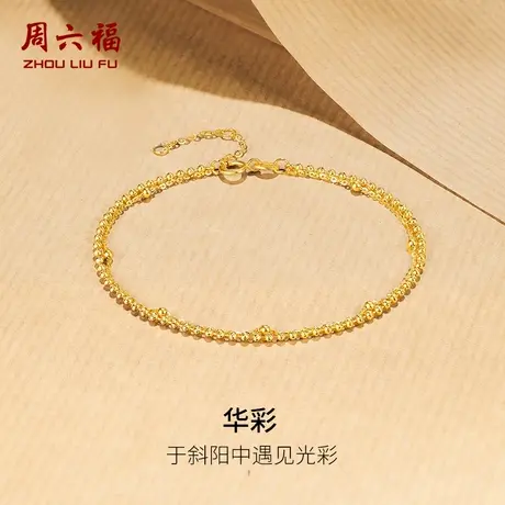 周六福18K金手链女多彩AU750时尚金珠双层链手饰送女友节日礼物商品大图