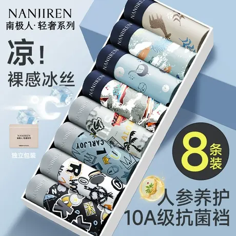 南极人冰丝男士内裤男生夏薄款平角四角短裤衩男款2025新款青少年商品大图