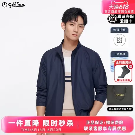 【三防】金利来2025春季新款男士夹克易打理立领条纹商务外套男图片