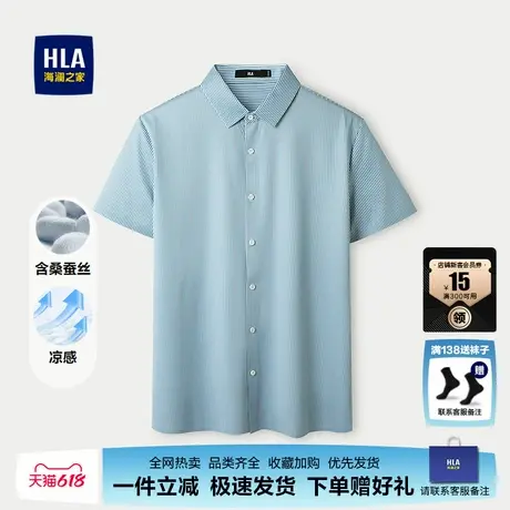 HLA/海澜之家含桑蚕丝短袖衬衫25春夏新尖领条纹凉感弹力衬衣男图片