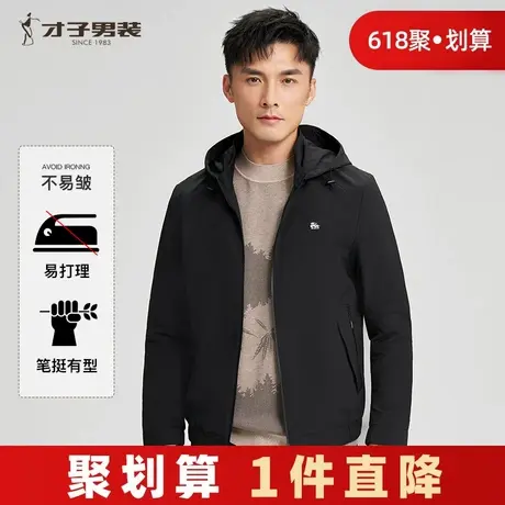 【抗皱易打理】才子男装防风夹克男士2024春季新款可脱卸连帽外套图片