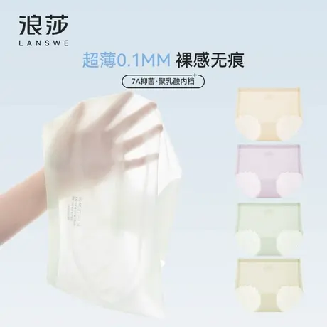 浪莎无痕内裤女2025新款7A级聚乳酸抑菌内档冰丝裸感无痕三角短裤图片