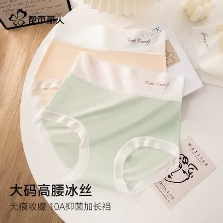 都市丽人大码高腰冰丝超薄内裤女胖mm10A抑菌高腰无痕200斤可穿商品大图