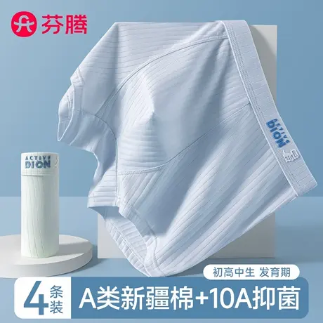 芬腾青少年a类纯棉内裤男生发育期初高中学生大童四角平角短裤头商品大图