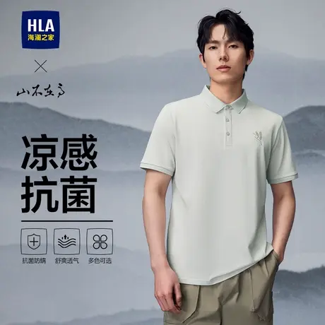 【凉感】HLA/海澜之家山不在高系列短袖POLO衫25新透气舒适上衣男图片