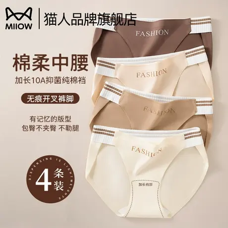 猫人无痕内裤女纯棉透气10A抗菌全棉裆中腰女生女式大码三角短裤商品大图