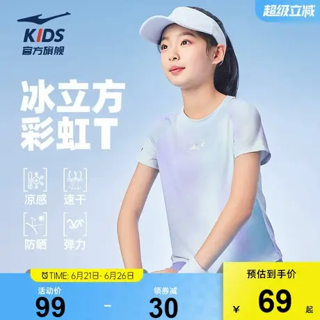 鸿星尔克童装女童T恤夏季凉感抗uv防晒儿童运动上衣圆领速干短袖商品大图