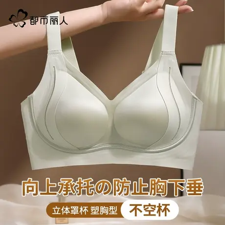 都市丽人无痕内衣女夏薄款收副乳聚拢防下垂小胸显大调整型文胸罩商品大图