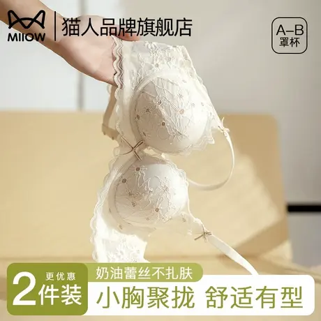 猫人内衣女小胸聚拢少女蕾丝性感收副乳防下垂2025新款文胸套装女商品大图
