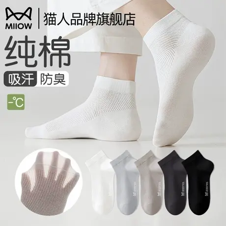猫人袜子男夏季网眼短袜纯棉纱线男款袜子薄款吸汗防臭船袜男士图片