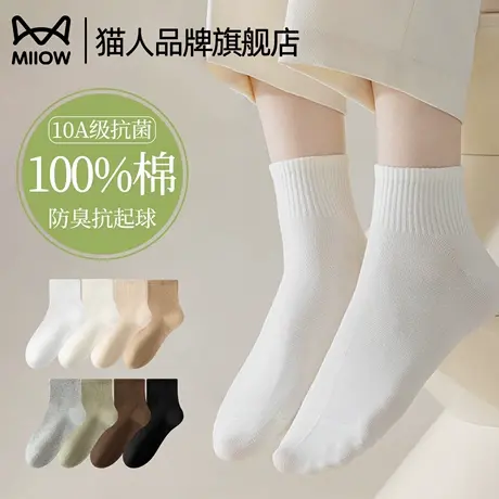 猫人袜子女款10A级抗菌防臭100%棉无骨纯色中筒袜2025新款不掉跟商品大图