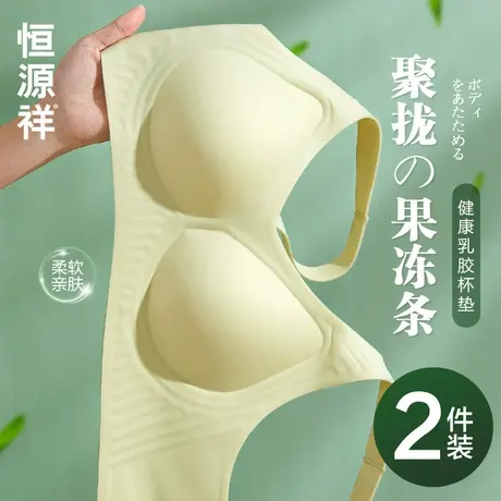 恒源祥果冻条内衣女小胸聚拢无痕天然乳胶杯文胸美背防下垂胸罩夏商品大图