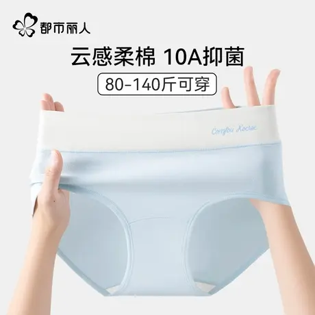 都市丽人云感柔棉内裤女10A级抑菌裆中腰包气舒适三角裤2025新款商品大图