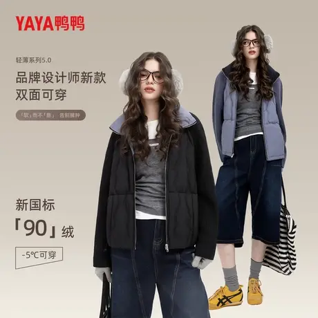 鸭鸭官方旗舰【新款上新】两面穿外套女士秋冬针织拼接短款羽绒服图片