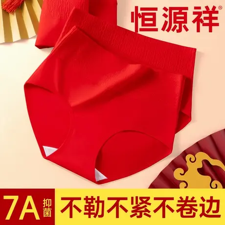 恒源祥本命年红色内裤女士纯棉7A抗菌高腰收腹结婚新婚女生三角裤商品大图