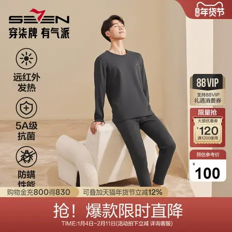 柒牌保暖内衣男2025新款远红外发热秋衣秋裤抗菌打底男士保暖套装图片