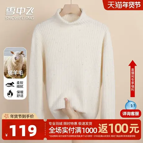 雪中飞2025秋冬高领羊毛衫女软糯绵羊毛温暖舒适女纯色百搭上衣W商品大图