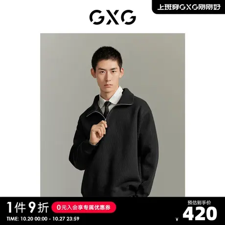 【龚俊心选】GXG男装 城市回溯毛织肌理拉链半开襟立领卫衣S商品大图