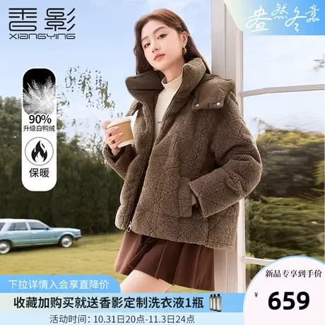香影美拉德羽绒服女冬季2023年新款白鸭绒羊羔毛风拼接小个子外套商品大图