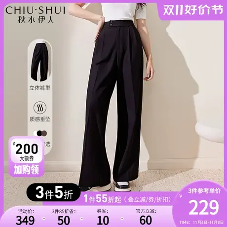 秋水伊人高腰直筒西装裤秋冬2023新款女装高级垂感宽松百搭休闲裤图片