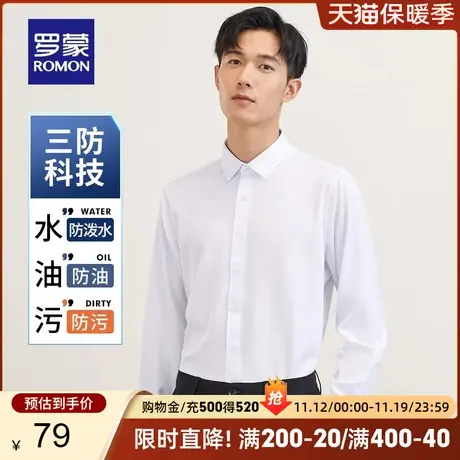 【三防】罗蒙男士长袖衬衫秋季商务休闲纯色工装易打理职业衬衣男图片