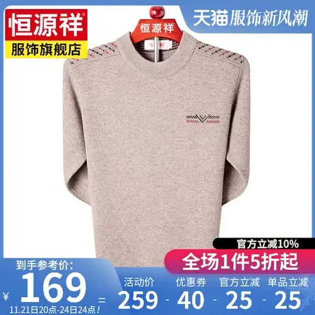 恒源祥秋冬新款男士长袖毛衣羊毛衫宽松大码中老年打底圆领针织衫商品大图