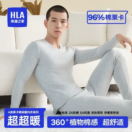 HLA/海澜之家2023秋季新品男士保暖内衣纯棉抗菌透气舒适秋衣秋裤图片