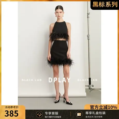 DPLAY黑标秋重工轻奢经典黑高腰仿驼鸟毛拼接A字短裙半身裙图片