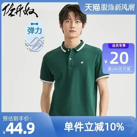 佐丹奴Polo男装撞色边弹力珠地布短袖POLO 01012396商品大图