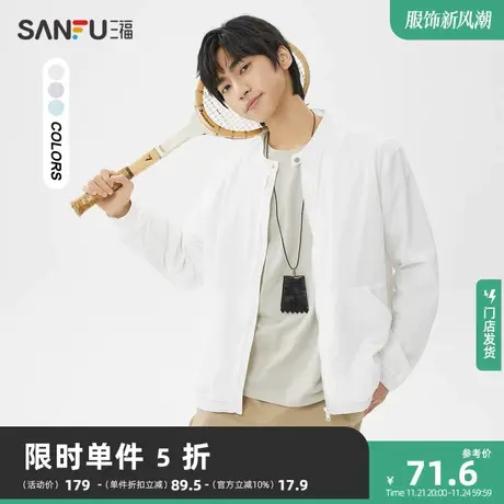 三福2023夏男士纯色小立领透气轻薄遮阳外套 时尚修身夹克467020商品大图
