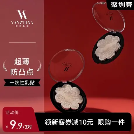 芬斯狄娜【一次性乳贴3对装】夏超薄防走光防凸点吊带大小胸乳贴图片