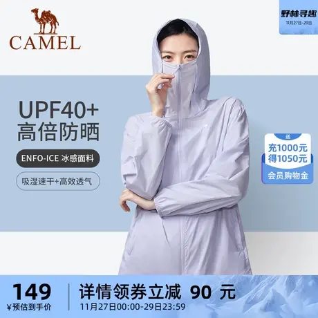 骆驼户外防晒衣2024春夏女款透气速干凉感防紫外线防晒服商品大图
