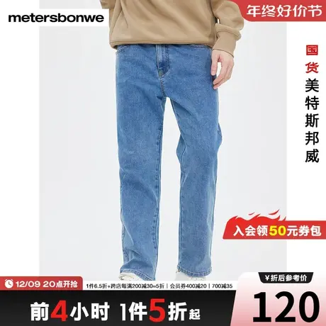 国货美特斯邦威合体直筒牛仔裤男秋季新基本款小脚裤简约百搭图片