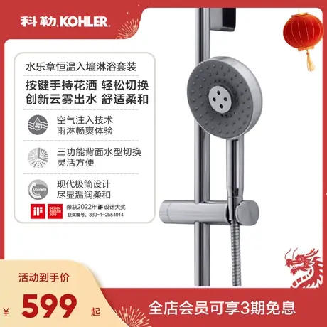 科勒水乐章130mm手持花洒多功能多水型自清洁淋浴花洒淋浴喷头商品大图