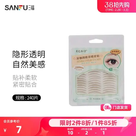 秀色物语轻薄免胶蕾丝眼贴 初学者自然双眼皮仙女贴398186商品大图
