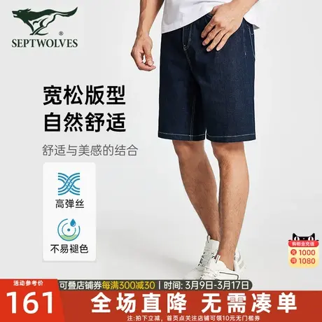 七匹狼狼族生活休闲牛仔短裤夏高弹时尚透气舒适宽松百搭五分裤男图片