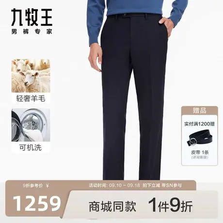[可机洗羊毛]九牧王男裤JA1C40513西裤23秋冬新款商场同款简约SN图片