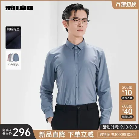 【保暖加绒内里】利郎官方 长袖衬衫商务休闲2023冬正装上班衬衣商品大图