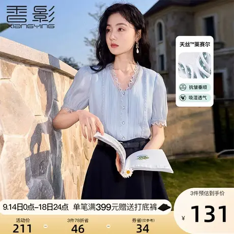 香影v领衬衫女2023夏装新款莱赛尔天丝蓝色上衣蕾丝边泡泡袖衬衣图片